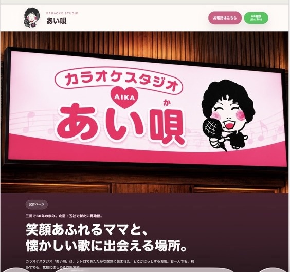 カラオケスタジオ あい唄