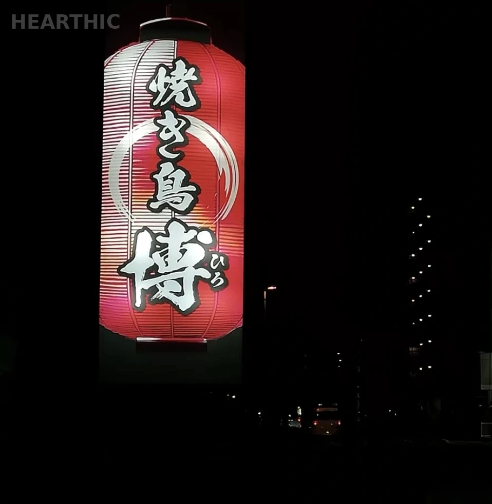 焼き鳥 博