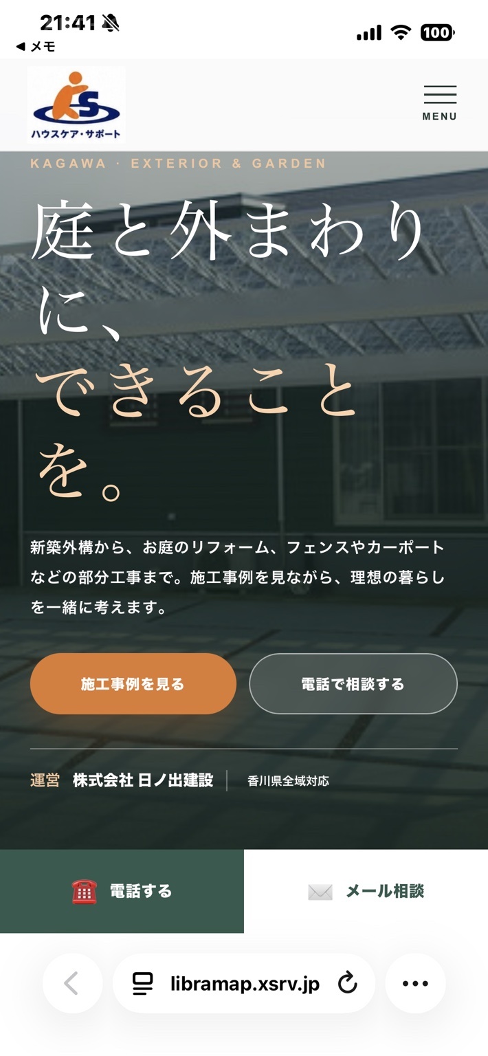 ハウスケアサポート