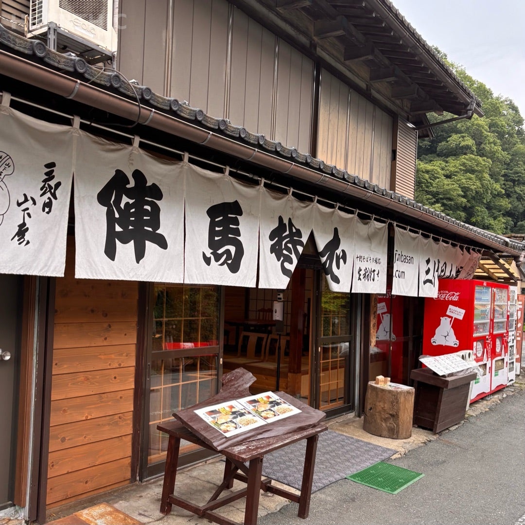 陣馬そば 山下屋