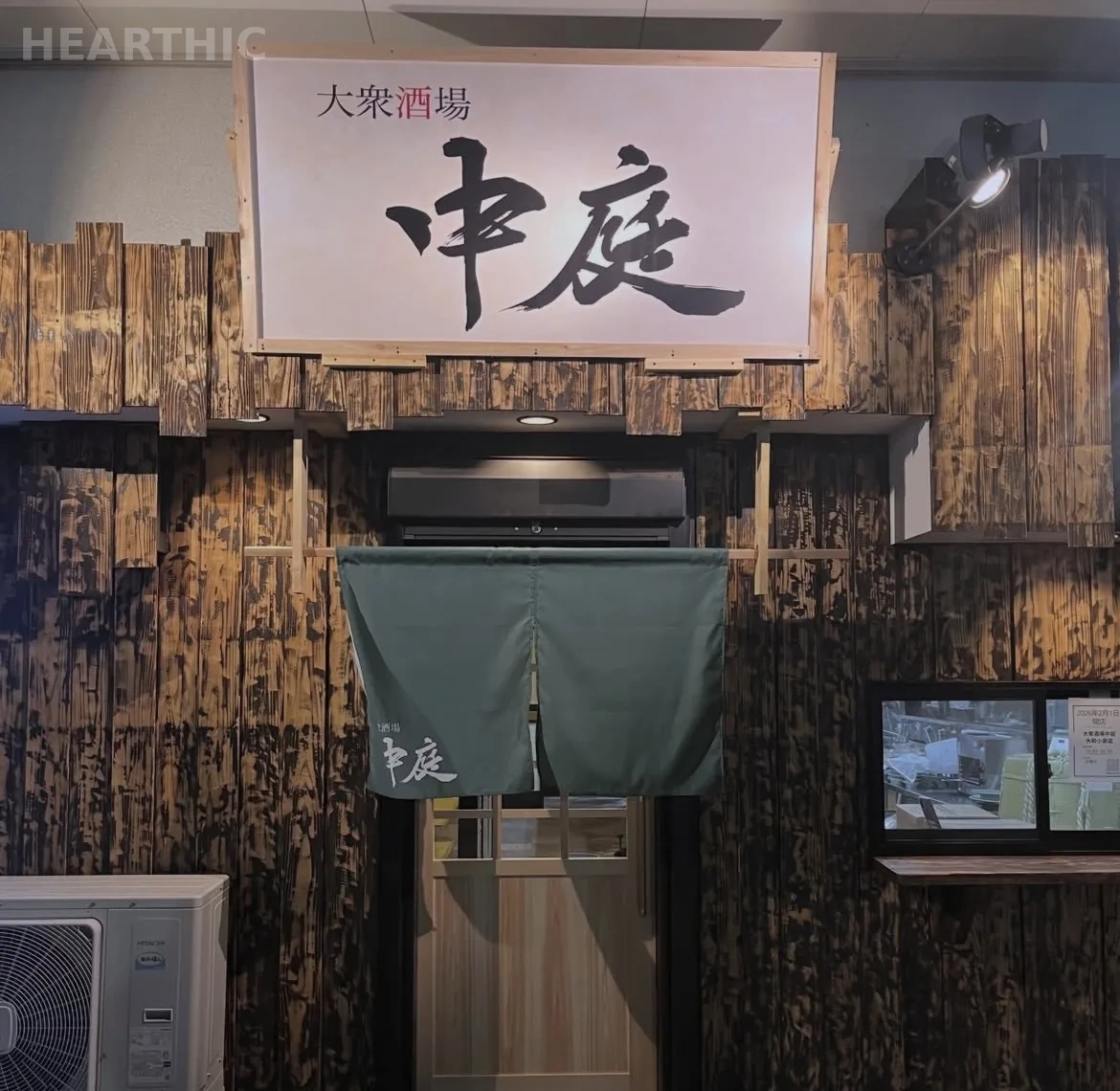大衆酒場 中庭